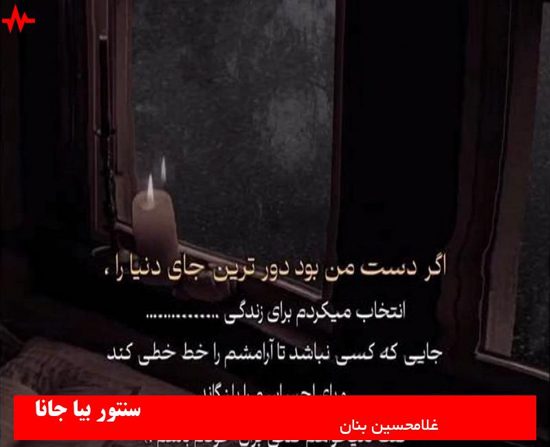 Qolam Hossein Banansantur Bya Jana