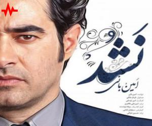 دانلود آهنگ قسمت آخر سریال شهرزاد از امین بانی با کیفیت بالا