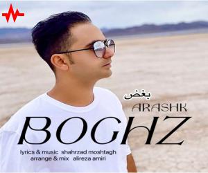 دانلود آهنگ ارشک بغض از اریتمو موزیک با کیفیت بالا