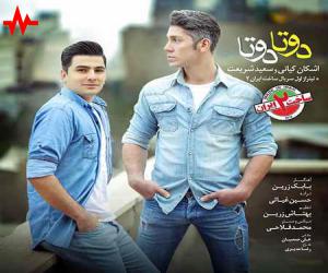 آهنگ تیتراژ سریال ساخت ایران 2 از اریتمو موزیک همراه با متن ترانه
