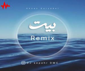 دانلود آهنگ ریمیکس دی جی سپهر دی ام سی بیت از اریتمو موزیک با کیفیت بالا