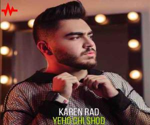 دانلود آهنگ کارن راد یهو چی شد از اریتمو موزیک با کیفیت بالا