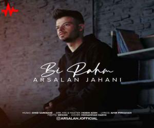 دانلود آهنگ ارسلان جهانی بی رحم از اریتمو موزیک با کیفیت بالا