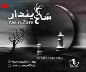 دانلود آهنگ شاخ پندار از یاسین زارع با کیفیت بالا